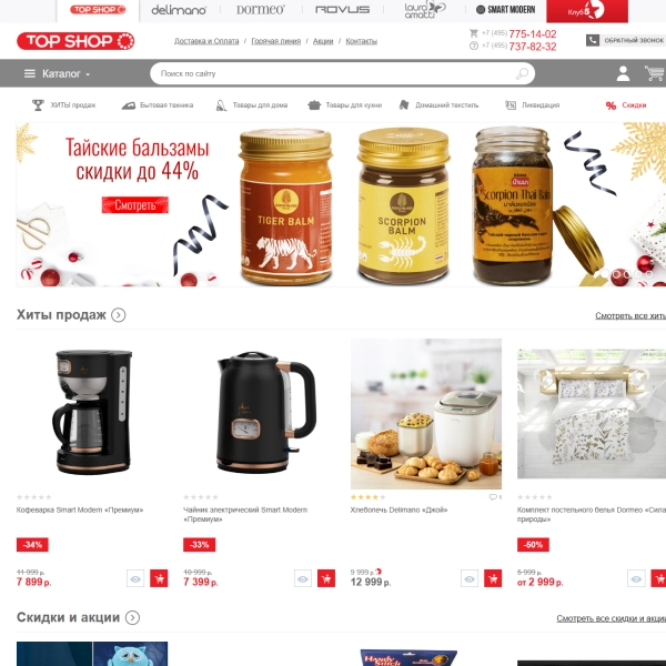Top Shop Russia