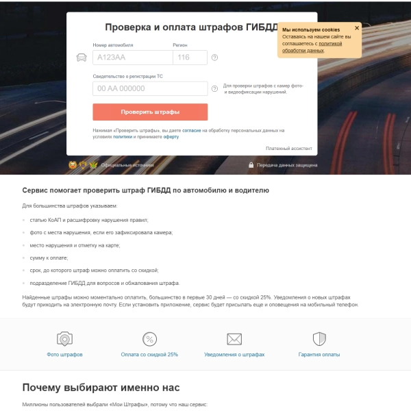Мои штрафы