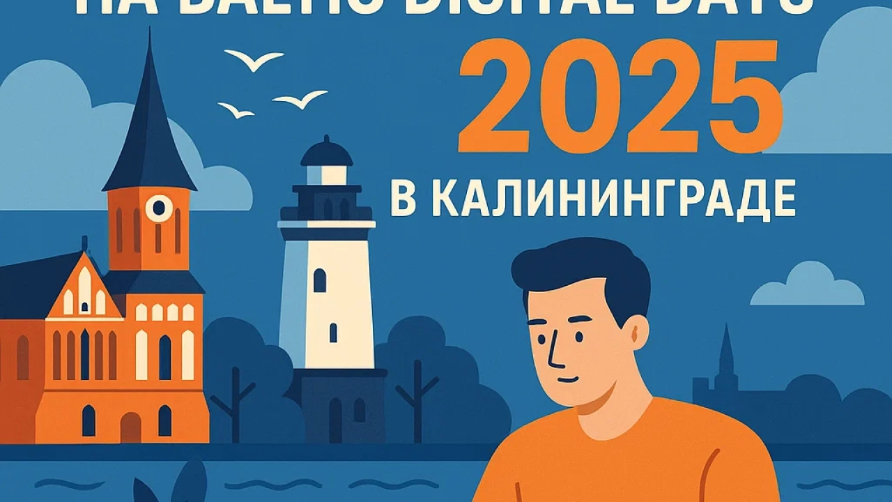 Встреча на BDD 2025 в Калининграде - Секция Встреча на BDD 2025 в Калининграде - Секция